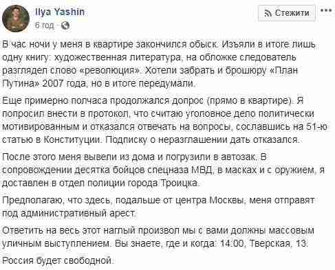 Российского оппозиционера Яшина задержали в Москве после ночных обысков в его квартире 01