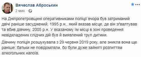 Полиция задержала ранее судимого, который изнасиловал и убил ребенка на Днепропетровщине 02