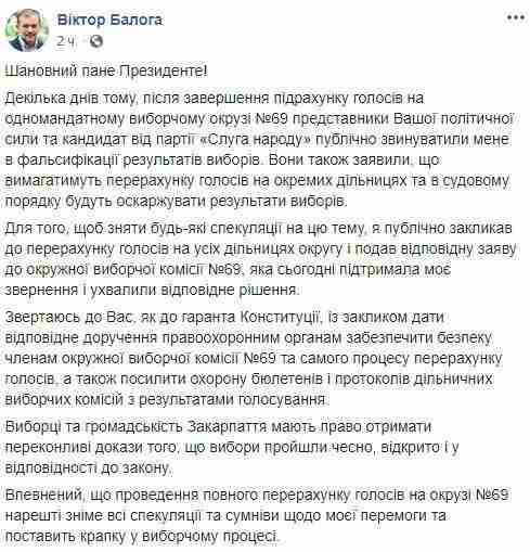 Кандидат от Слуги народа на Закарпатье Токар добился пересчета голосов после проигрыша Балоге 02