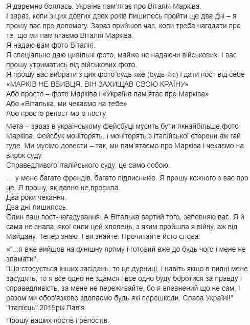 Мы должны доказать, что помним Маркива и ждем справедливого приговора суда, - волонтер Макарова призвала украинцев поддержать нацгвардейца 08