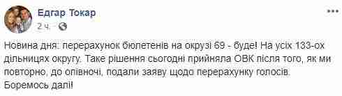 Кандидат от Слуги народа на Закарпатье Токар добился пересчета голосов после проигрыша Балоге 01