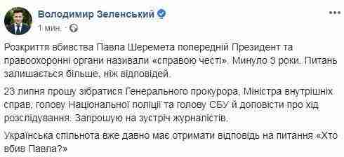 Зеленский хочет узнать о ходе расследования убийства Шеремета: Вопросов пока больше, чем ответов 01