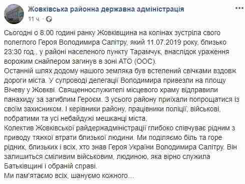 С бойцом 24-й ОМБр Владимиром Салитрой, погибшим от пули снайпера в зоне ООС, прощались на Львовщине 01