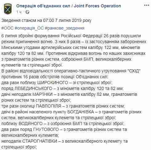 26 обстрелов в зоне ООС за минувшие сутки: пострадали 5 бойцов, уничтожены 3 наемника 01