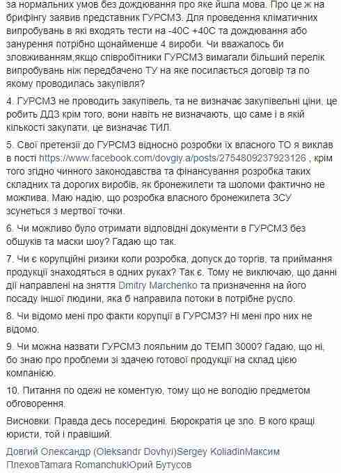 Пока нет пострадавших, ни о каком уголовном преследовании и речи быть не может. Можно было обойтись без маски-шоу, - директор компании Баллистика Довгий об обысках в Минобороны 06