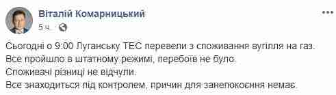 Из-за отсутствия поставок угля из РФ Луганская ТЭС перешла на газ, - Комарницкий 01