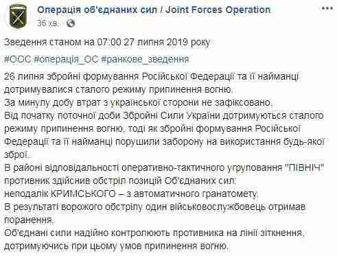 Наемники РФ обстреляли позиции ВСУ в районе Крымского, ранен один украинский воин, - пресс-центр ООС 01