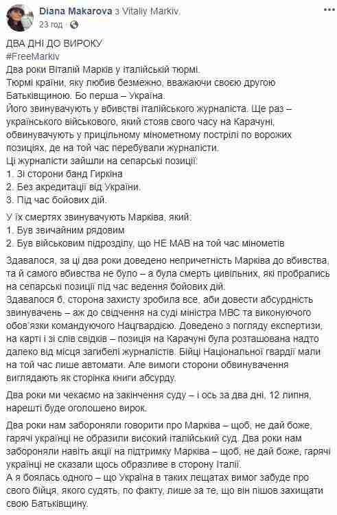 Мы должны доказать, что помним Маркива и ждем справедливого приговора суда, - волонтер Макарова призвала украинцев поддержать нацгвардейца 07