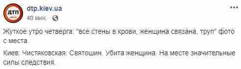 Руки связаны, стены в крови, - в Святошинском районе Киева на балконе найден труп женщины 06