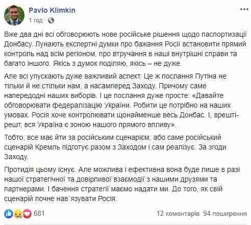 Это послание Путина не нам, а прежде всего Западу, - Климкин о паспортах РФ на Донбассе 01