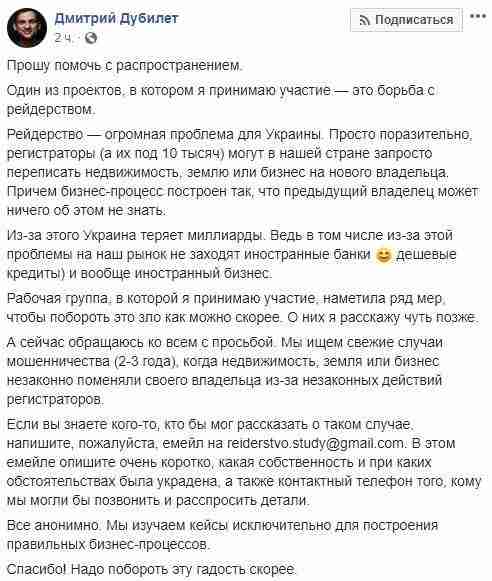 Советник и.о. главы СБУ Дубилет анонсировал борьбу с рейдерством и просит сообщать о случаях отжима собственности 01