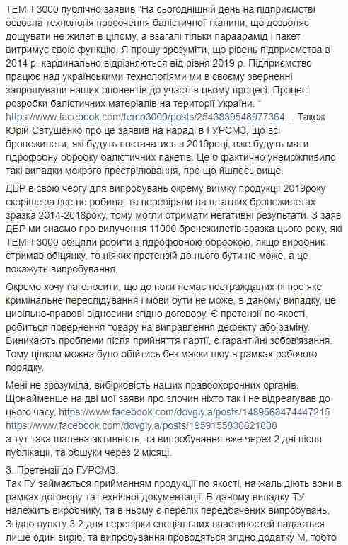 Пока нет пострадавших, ни о каком уголовном преследовании и речи быть не может. Можно было обойтись без маски-шоу, - директор компании Баллистика Довгий об обысках в Минобороны 05