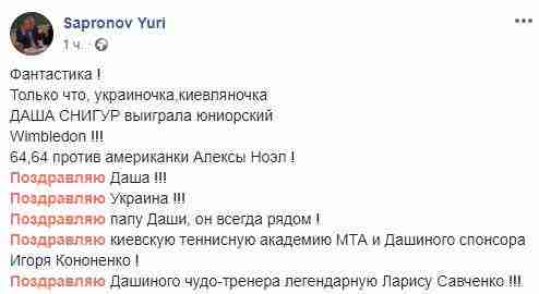 Украинская теннисистка Снигур выиграла юниорский Уимблдон 01