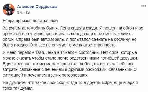 Глава полтавской организации Слуги народа Сердюков спровоцировал смертельное ДТП и обещает оплатить лечение пострадавших 01