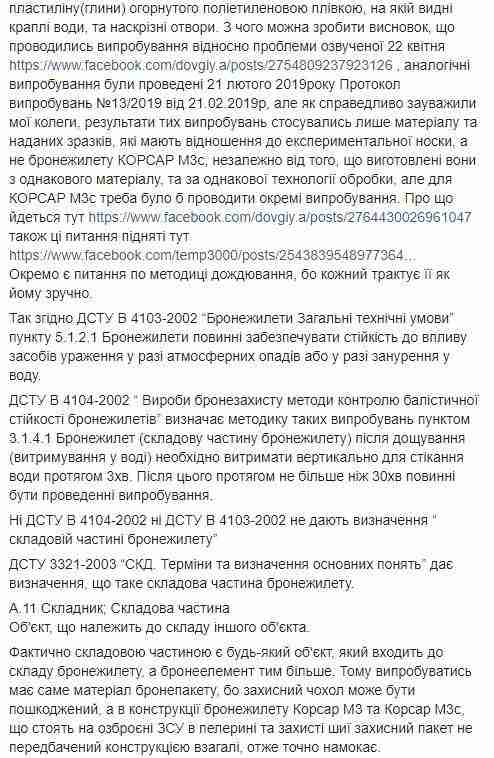 Пока нет пострадавших, ни о каком уголовном преследовании и речи быть не может. Можно было обойтись без маски-шоу, - директор компании Баллистика Довгий об обысках в Минобороны 04