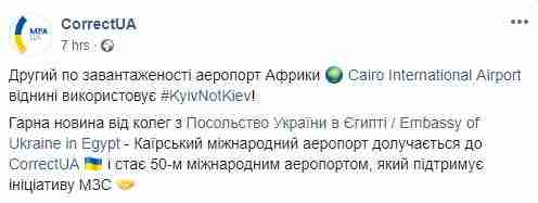 Аэропорт Каира стал 50-м, где название Kiev поменяли на Kyiv 01