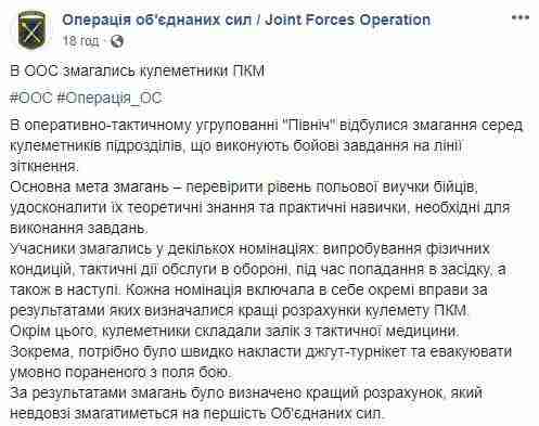 Пулеметчики, выполняющие боевые задачи на линии соприкосновения, провели полевые соревнование, - пресс-центр ООС 10