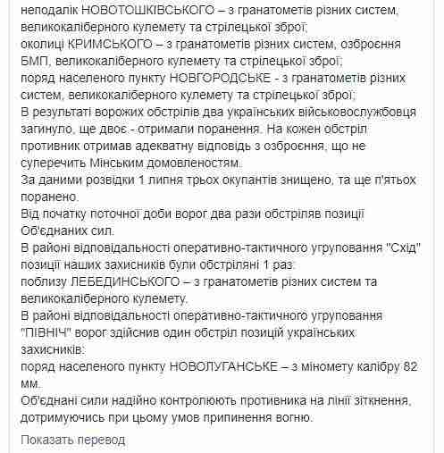 Враг за сутки 25 раз атаковал позиции ОС: двое украинских воинов погибли, еще двое ранены, ликвидированы трое оккупантов, - штаб 02