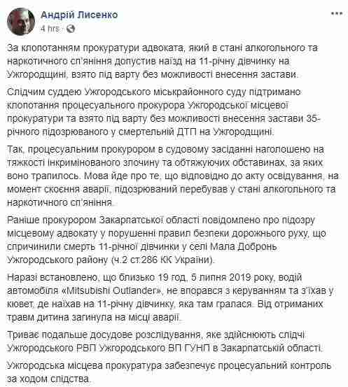 Адвоката, который сбил насмерть 11-летнюю девочку на Закарпатье, арестовали без возможности внесения залога, - Лысенко 01