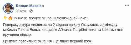 Это очень правильное решение и это только первый шаг, - Маселко о вызове на допрос главы и трех судей ОАСК 03