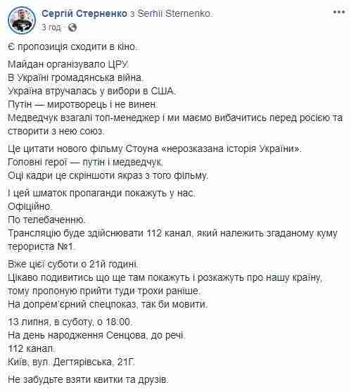 Главные герои - Путин и Медведчук: Стерненко призывает прийти 13 июля под 112 канал на допремьерный показ фильма пророссийского пропагандиста Стоуна 02