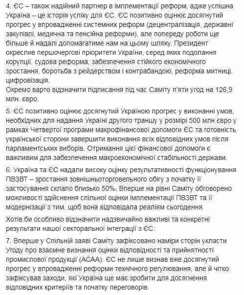 Саммит Украина-ЕС развеял спекуляции Кремля о том, что вопрос Крыма уже решен и мир с этим смирился , - Точицкий 03