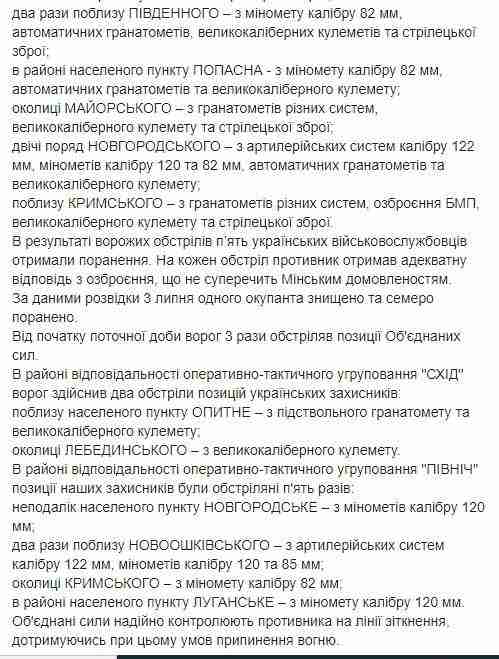 Враг на Донбассе бьет из 122-мм артиллерии, ранены пятеро украинских воинов, за сутки - 29 обстрелов, - штаб 02