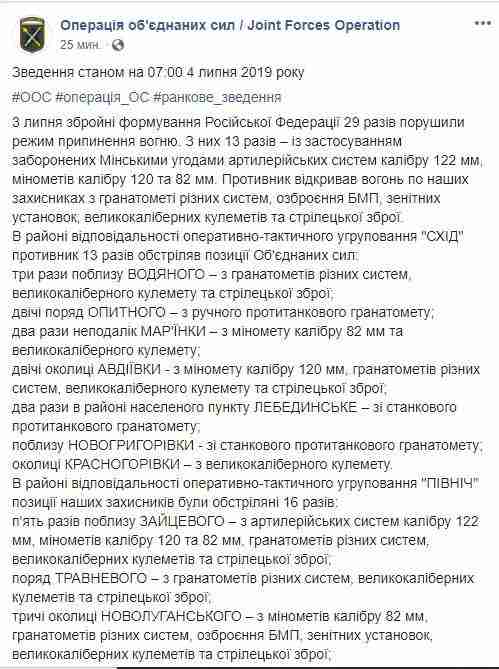 Враг на Донбассе бьет из 122-мм артиллерии, ранены пятеро украинских воинов, за сутки - 29 обстрелов, - штаб 01