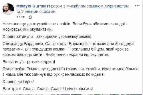 Украинские воины Александр Бардалим и Роман Джерелейко погибли 19 июля в зоне проведения ООС 03