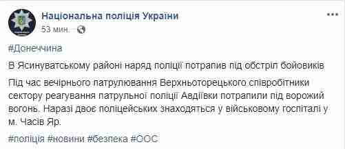 Наряд полиции попал под вражеский огонь в Верхнеторецком: двое правоохранителей госпитализированы 02