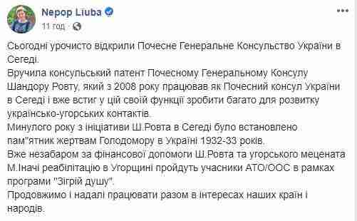 Почетное Генконсульство Украины открыли в венгерском Сегеде 05