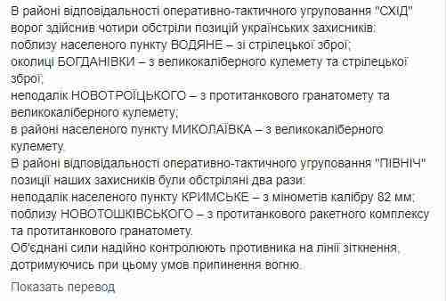 Один украинский воин погиб, шестеро получили ранения и боевые травмы на Донбассе. За сутки - 30 вражеских обстрелов, - штаб ОС 03