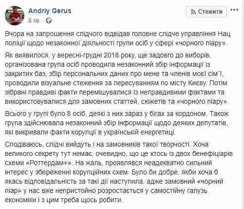 Полиция расследует деятельность группы черных пиарщиков, которые работали против противников схемы Роттредам+, - Герус 01