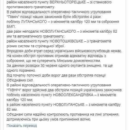 Враг за сутки 23 раза атаковал позиции ОС: потерь среди украинских воинов нет, ликвидирован один оккупант, - штаб 02