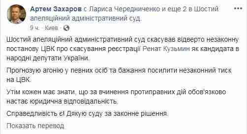 Суд аннулировал постановление ЦИК об отмене регистрации Кузьмина кандидатом в Раду, - адвокат 01