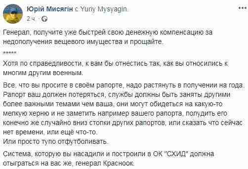 Рапорт об отставке командующего ОК Восток Красноока, который провоцировал конфликты с подчиненными 02