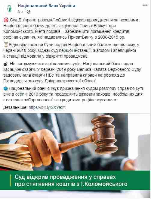 Суд открыл дело по иску НБУ о взыскании с Коломойского почти 5 млрд грн 01