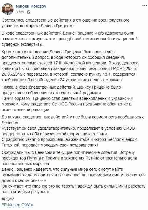 Военнопленному моряку Гриценко предъявили обвинение в окончательной редакции, - Полозов 01