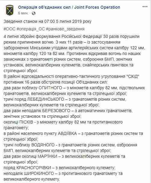 Один украинский воин погиб, шестеро получили ранения и боевые травмы на Донбассе. За сутки - 30 вражеских обстрелов, - штаб ОС 01