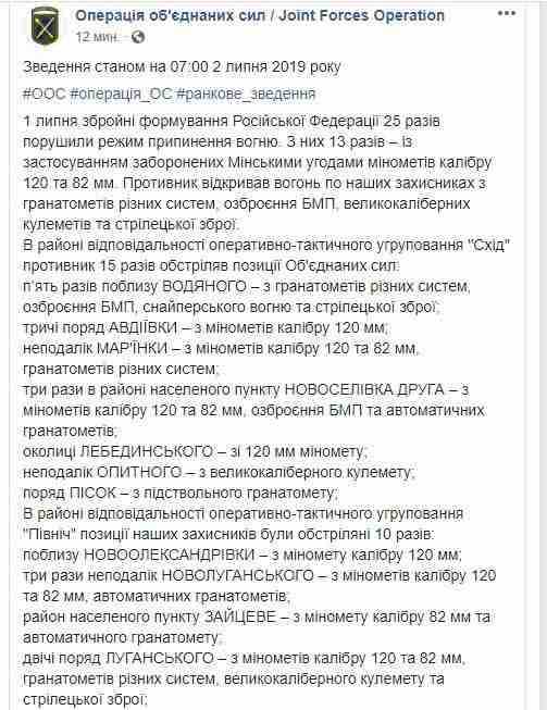 Враг за сутки 25 раз атаковал позиции ОС: двое украинских воинов погибли, еще двое ранены, ликвидированы трое оккупантов, - штаб 01