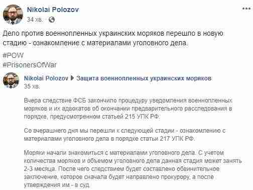 Украинские военнопленные моряки начали ознакомление с материалами дела. Это может занять 2-3 месяца, - Полозов 01