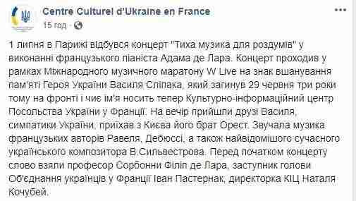 В Париже концертом почтили память погибшего на Донбассе Героя Украины Василия Слипака 10