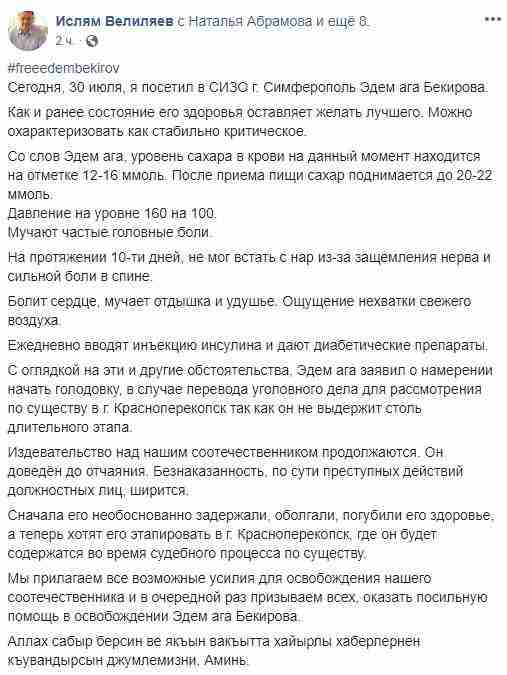 Бекиров начнет голодовку в случае перевода дела в Красноперекопск, поскольку не выдержит длительного этапа, - адвокат Велиляев 01