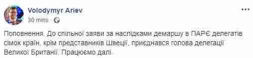 К совместному заявлению по результатам демарша в ПАСЕ присоединился глава делегации Великобритании, - Арьев 01