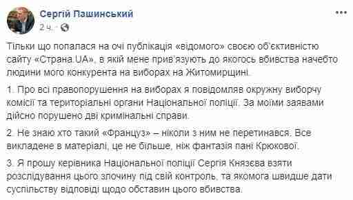 Убитый в Житомирской области Илья Обиход был под судом за убийство в 2018-м местного жителя 02