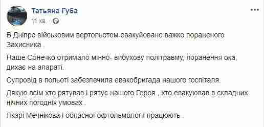 В Днепр вертолетом эвакуирован тяжело раненный военнослужащий, - советник главы Днепропетровской ОГА Губа 01