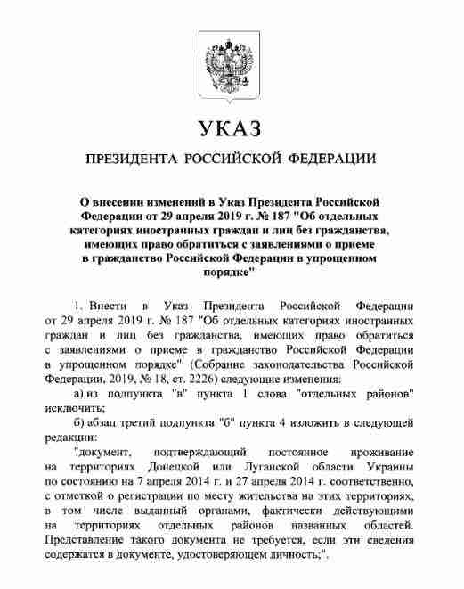 Россия будет предоставлять свое гражданство по упрощенной схеме всем жителям Донецкой и Луганской областей 01