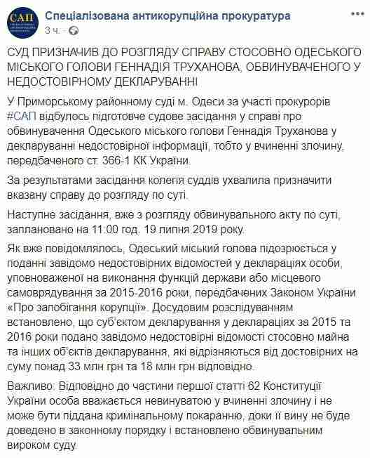 Дело о недостоверных декларациях Труханова начнут рассматривать по существу 19 июля, - САП 01