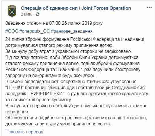 Режим тишины на Донбассе снова нарушен: враг обстрелял позиции ВСУ в районе Причепиловки, ранен один украинский воин, - ОС 01