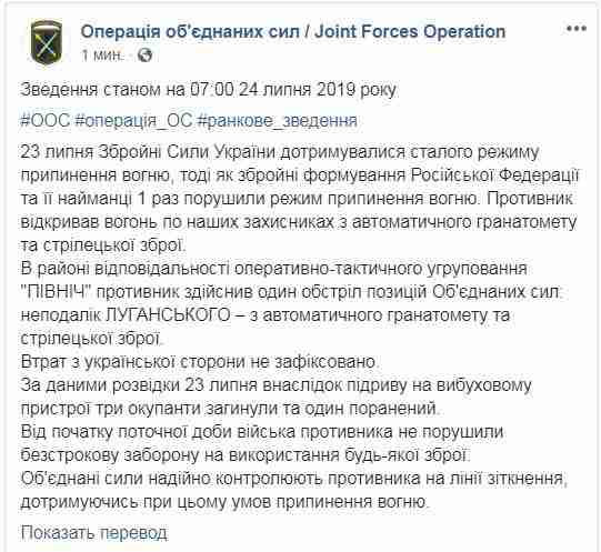 Враг за сутки один раз нарушил режим тишины на Донбассе, потерь в ВСУ нет. У противника - трое двухсотых, - штаб 01